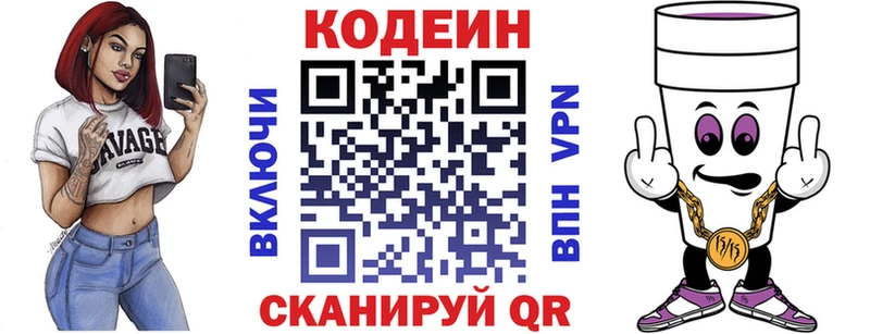 Кодеин напиток Lean (лин) Кушва