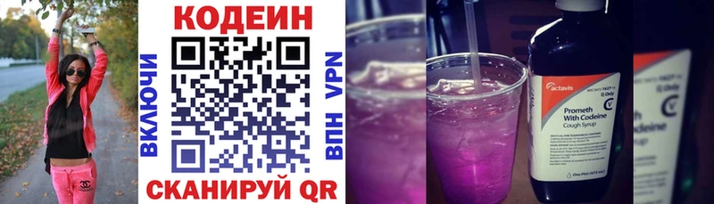Кодеин напиток Lean (лин)  blacksprut зеркало  Кушва  как найти закладки 